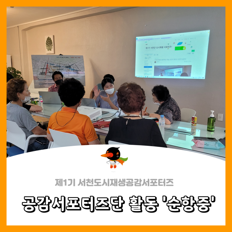  [서천군도시재생공감서포터즈단]제1기 서천군 도시재생공감서포터즈단 활동 "순항 중"