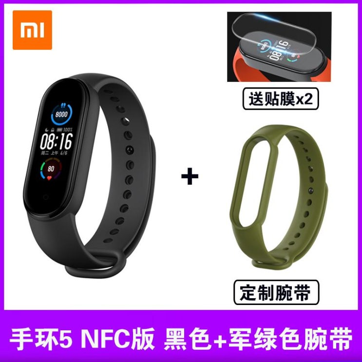 인지도 있는 스마트워치 Spot Xiaomi Mi Band 5NFC 버전 전체 화면 스마트 스포츠, NONE, 22. 색상 분류: Mi Band 5 NFC Editi, NONE ·