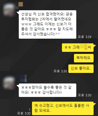  내일코칭스쿨 합격후기 및 자소서 면접 전문 학원