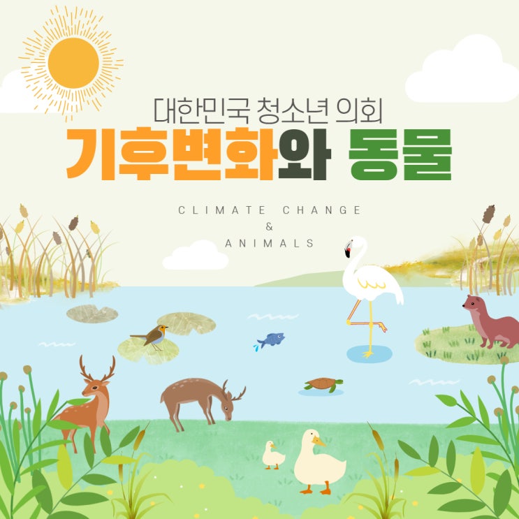 [기후변화] 기후변화가 동물에게 미치는 영향