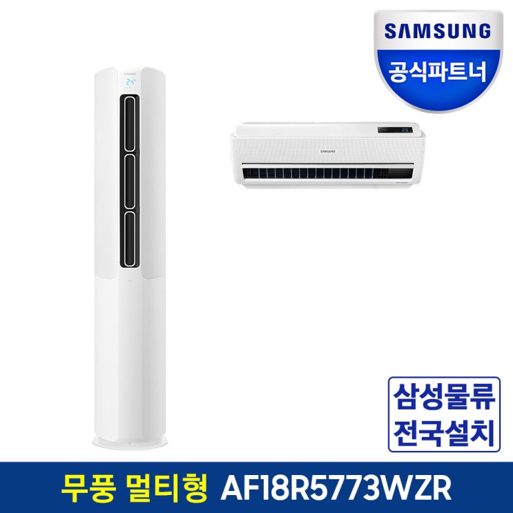 최근 인기있는 삼성전자 공식인증점 멀티형 무풍 에어컨 AF18R5773WZR 전국기본설치포함, 일반배관 좋아요 최근 인기있는 삼성전자 공식인증점 멀티형 무풍 에어컨 AF18R5773WZR 전국기본설치포함, 일반배관 좋아요