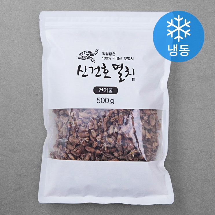 후기가 좋은 신건호멸치 직접잡은 상급 볶음 안주용 햇 마른 꼴뚜기 (냉동), 500g, 1팩 추천해요