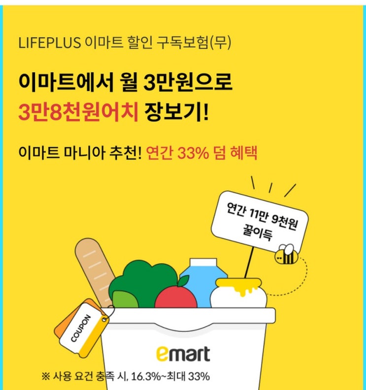  따져보자.  이마트할인 구독보험, GS25편맥 구독보험, 프레시지밀키트 구독보험 과연 이득일까요? 한화생명 구독보험