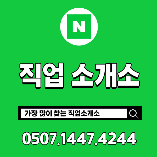 가장 많이 찾는 평택시 직업소개소 ! 두드림 직업소개소 가장 많이 찾는 평택시 직업소개소 ! 두드림 직업소개소