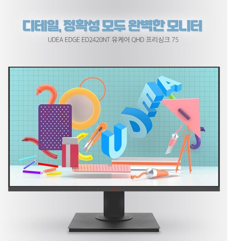  QHD모니터 추천 제이씨현 UDEA EDGE ED2420NT 유케어 QHD 프리싱크 75 무결점 사용후기