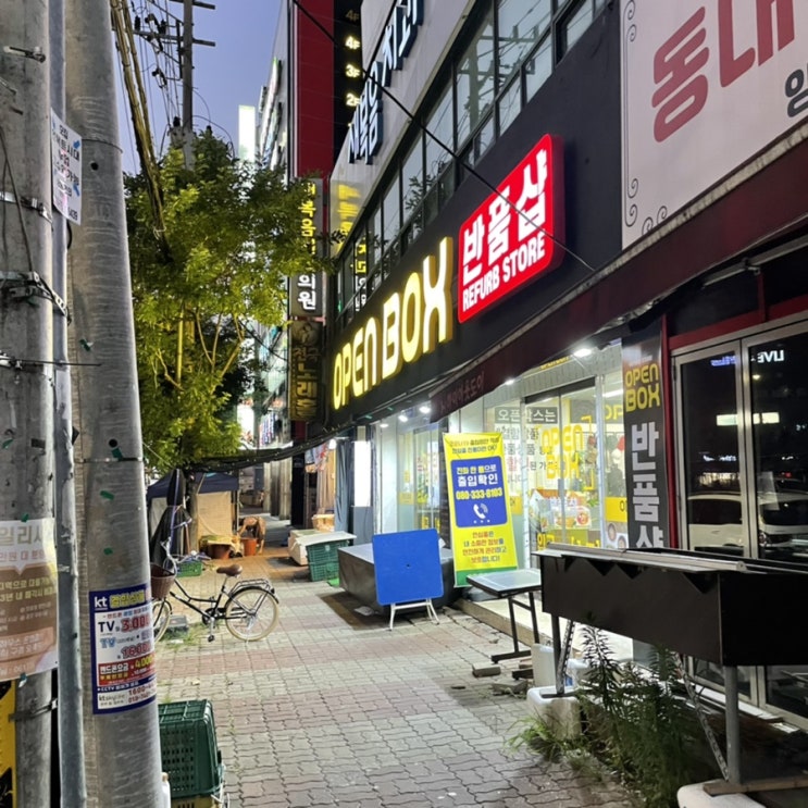  양산동 반품샵 오픈박스 다녀왔어요!
