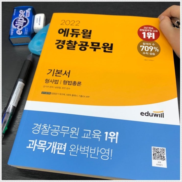 해경채용 시험에서도 요구되는 경찰한능검 해경채용 시험에서도 요구되는 경찰한능검