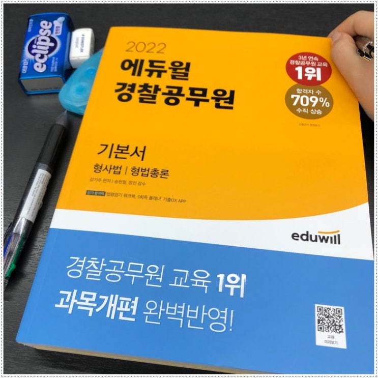 해경채용 시험에서도 요구되는 경찰한능검