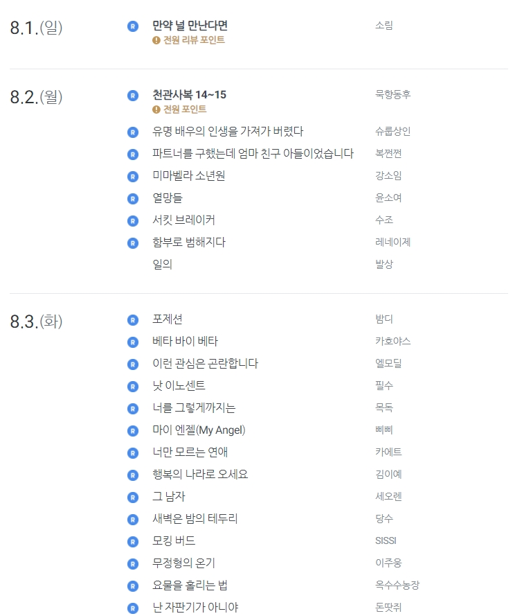 BL소설 신간) 리디북스 21.08월 BL소설 신작 캘린더 기대작 BL소설 신간) 리디북스 21.08월 BL소설 신작 캘린더 기대작