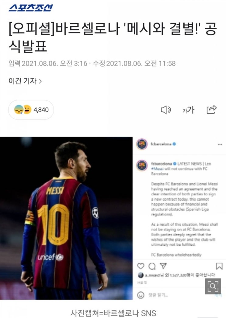  [코인] 파리생제르맹(PSG) 토큰 매수일지 (메시 이적설)