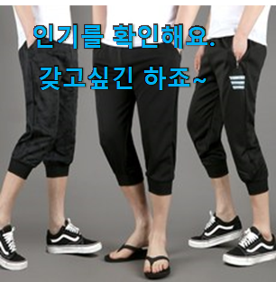가성비 트레이닝반바지 인생템 와이프도 좋아하네요 가성비 트레이닝반바지 인생템 와이프도 좋아하네요