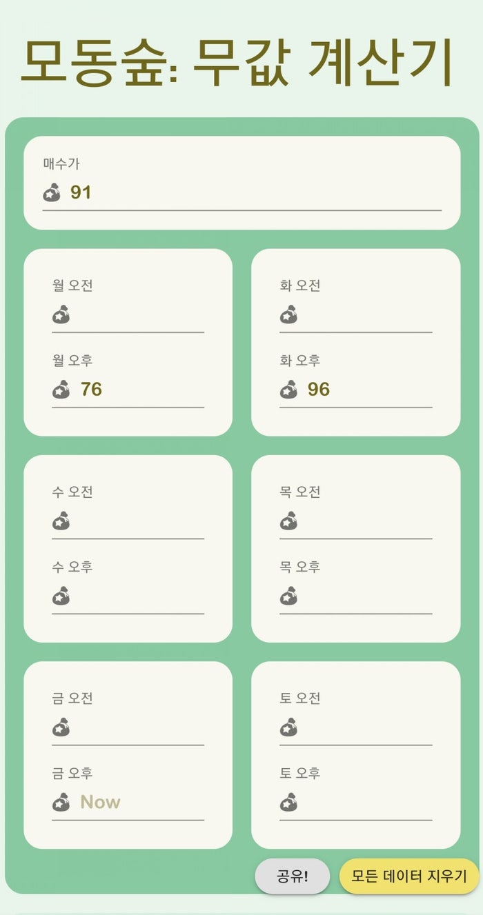 무트코인! 모동숲 무값 계산기 사이트 : 네이버 블로그