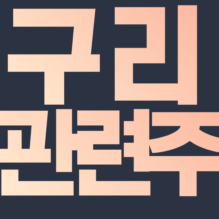  구리 관련주 - 핵심 종목 총 정리 정확히 알아보자!