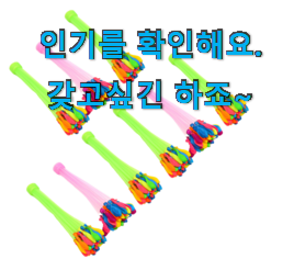 고민끝에 선택 물놀이 좋은물건 조만간 지름신 강림할듯 ㅋㅋ 고민끝에 선택 물놀이 좋은물건 조만간 지름신 강림할듯 ㅋㅋ