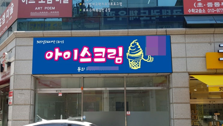 경북 구미 계곡처럼 시원한 _ 봉곡동 아이스크림 / 마스크 경북 구미 계곡처럼 시원한 _ 봉곡동 아이스크림 / 마스크
