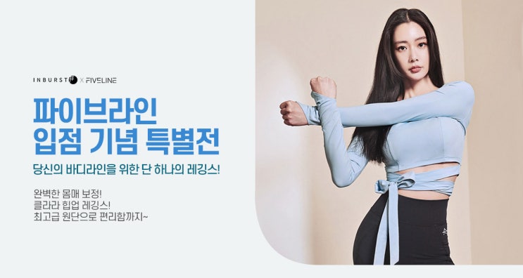  레깅스브랜드 파이브라인 여자레깅스추천해요^^