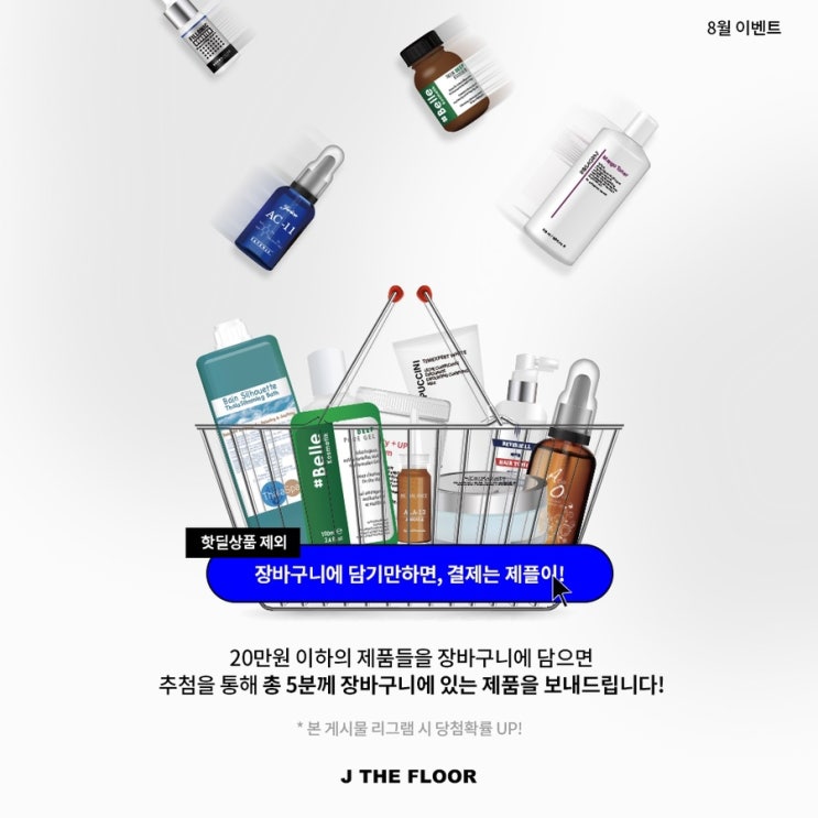  제플 빅 8월 이벤트 제플에서 선물이 팡팡