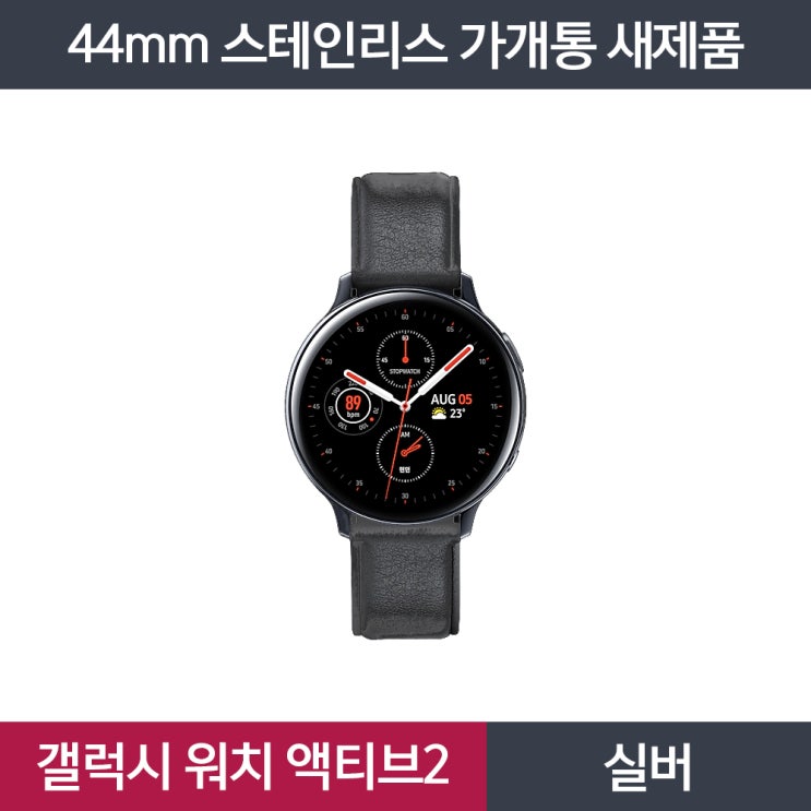 당신만 모르는 삼성전자 갤럭시워치 액티브2 스테인리스 44mm, 실버 SM-R825FSSAKTC, 실버 추천합니다