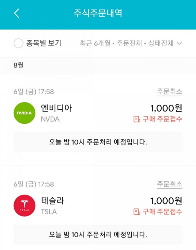  매일 주식 저축 22일차 - 08.06
