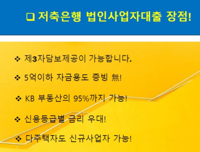 금융회사 아파트 사업자 담보대출 한도 채무자는 누구로 해야 하나