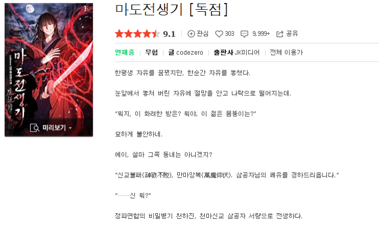  마도전생기 - codezero : 평점(1/10) // 재활용불가 쓰레기