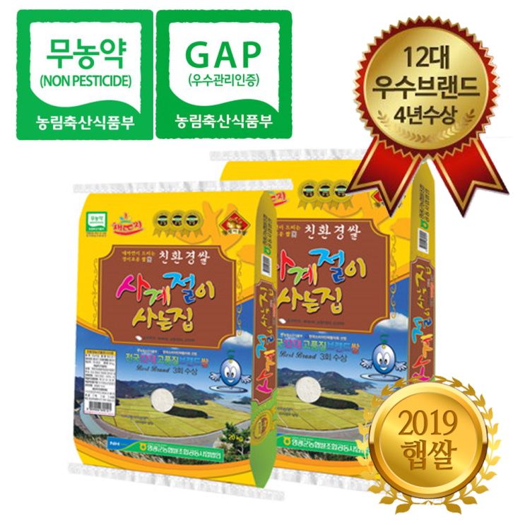 가성비 뛰어난 농협 사계절이사는집 무농약 친환경쌀 10kg 20kg, 1개 ··· 가성비 뛰어난 농협 사계절이사는집 무농약 친환경쌀 10kg 20kg, 1개 ···