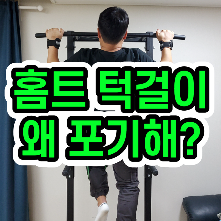  턱걸이 운동기구 미드브로 치닝디핑 운동법