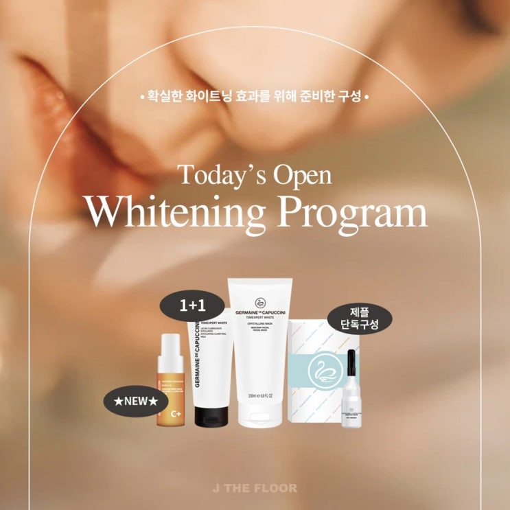  화이트닝 DAY 오픈 ️