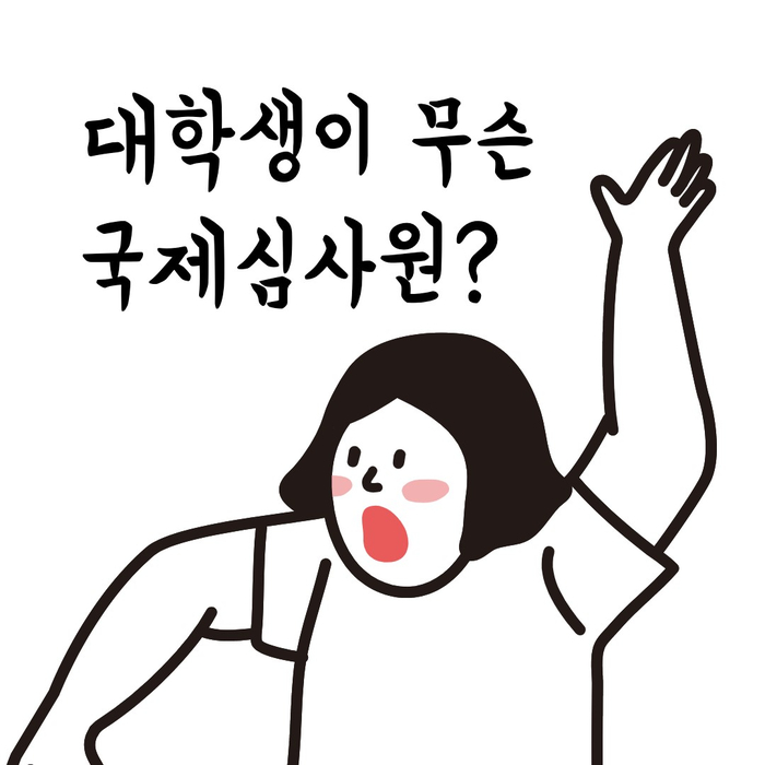  ISO 국제심사원? 대학생도 가능할까?
