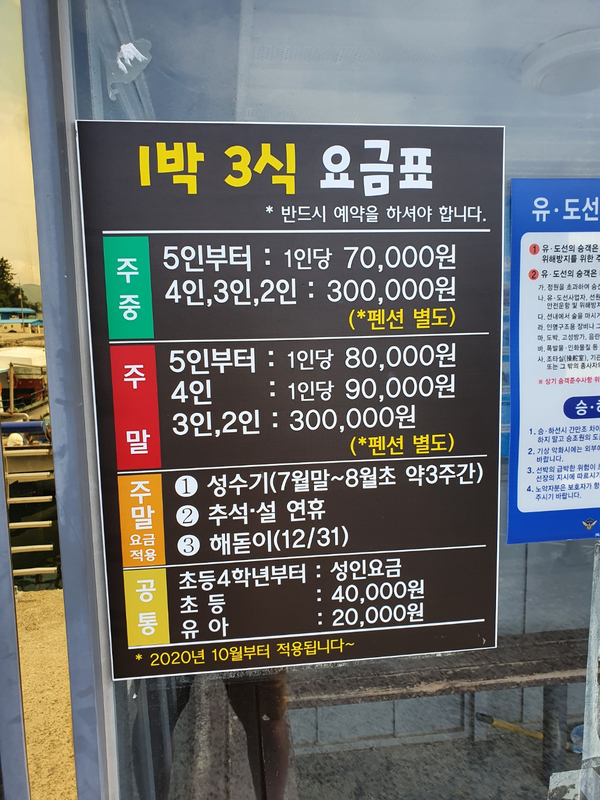 거제도 이수도 1박3식 가격 및 민박 펜션 상세한 정보&후기
