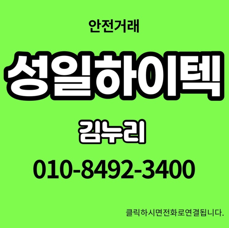 성일하이텍