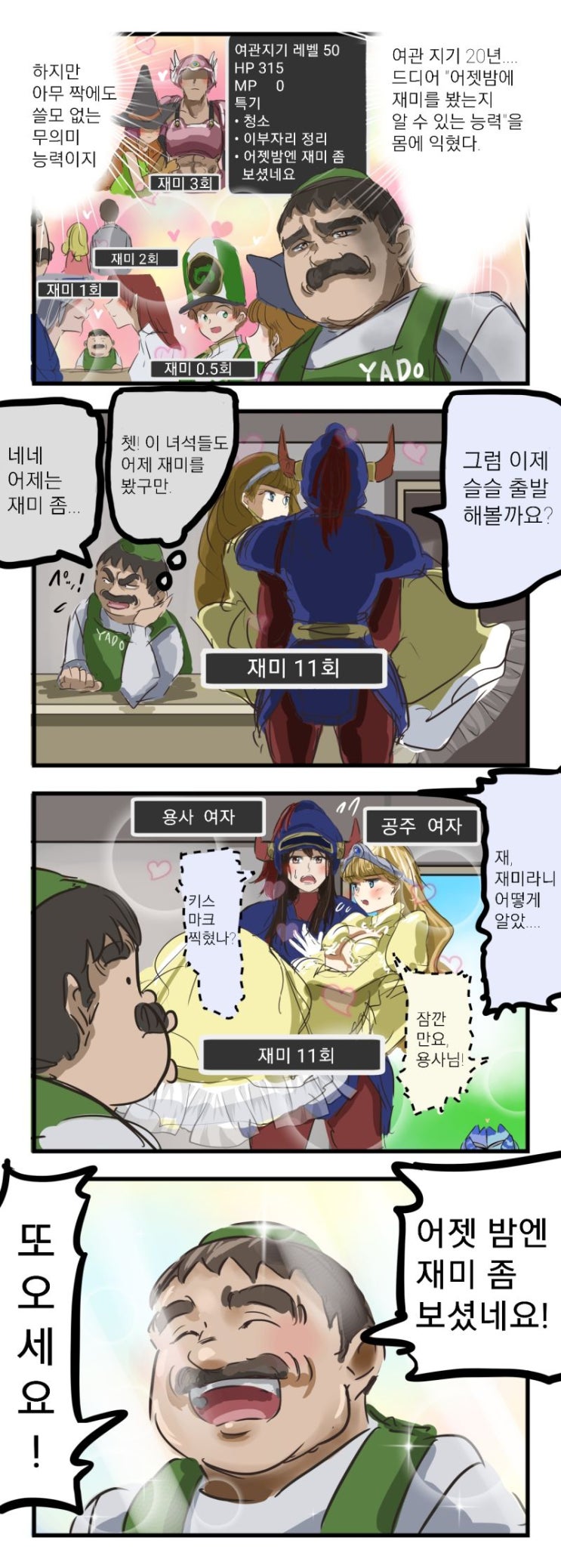  제미 횟수를 볼 수 있는 능력