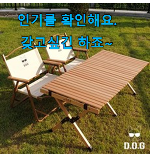 특별할인 캠핑의자식탁세트4인 제품 저도 별점5점 줬어요 ㅋㅋ 특별할인 캠핑의자식탁세트4인 제품 저도 별점5점 줬어요 ㅋㅋ