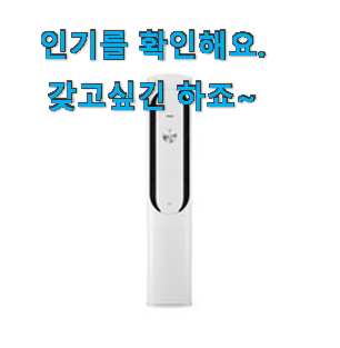 알고보니 더좋은 엘지휘센에어컨 인생템 선배가 추천해줬어요. 알고보니 더좋은 엘지휘센에어컨 인생템 선배가 추천해줬어요.