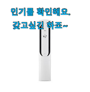 알고보니 더좋은 엘지휘센에어컨 인생템 선배가 추천해줬어요.