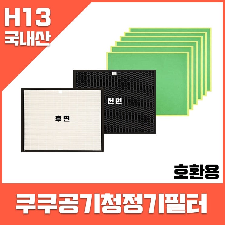요즘 인기있는 쿠쿠 공기청정제습기필터 DH-16ZH45FW 일체형필터1장+알레르겐필터6장 호환 추천합니다 요즘 인기있는 쿠쿠 공기청정제습기필터 DH-16ZH45FW 일체형필터1장+알레르겐필터6장 호환 추천합니다