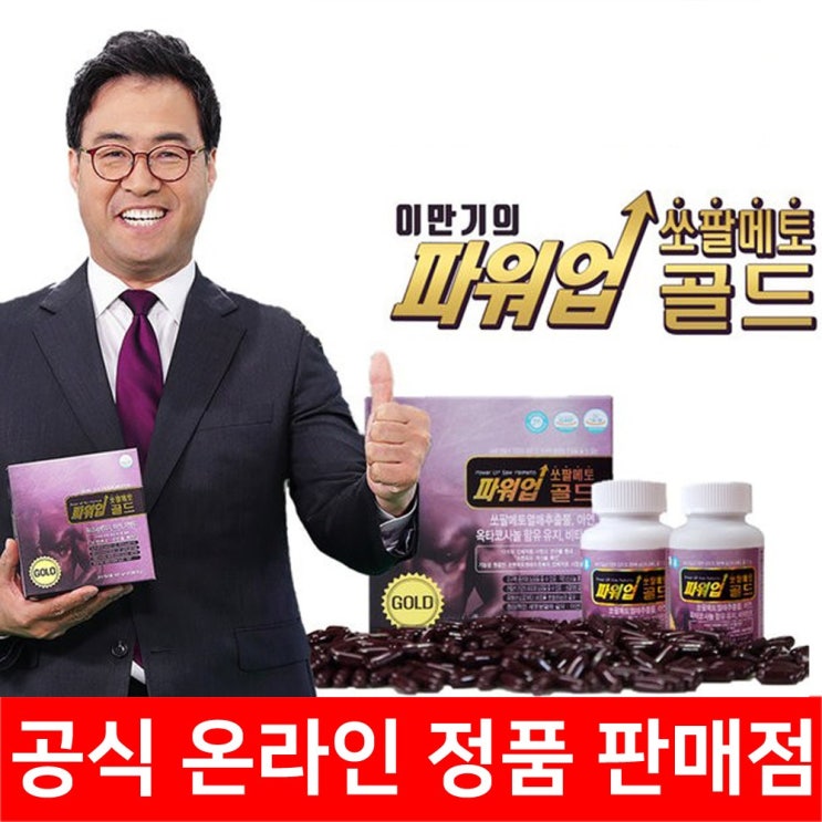 갓성비 좋은 이만기 파워업 쏘팔메토 골드 1 000mg x 60캡슐 x 2통 (4개월분) 남성 접립선 건강기능식품, 이만기 파워업 쏘팔메토 골드 2통 (4개월분) ··· 갓성비 좋은 이만기 파워업 쏘팔메토 골드 1 000mg x 60캡슐 x 2통 (4개월분) 남성 접립선 건강기능식품, 이만기 파워업 쏘팔메토 골드 2통 (4개월분) ···