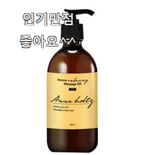  인기좋은 헉슬리바디오일 물건 순위 인터넷을 뜨겁게 달궜대요