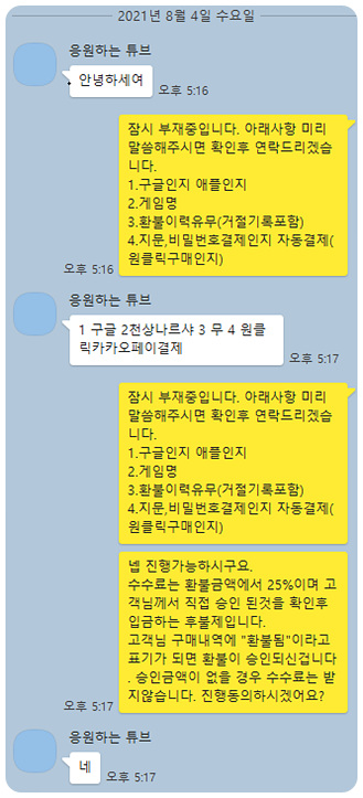 천상나르샤 환불 실제후기(21.8.4)