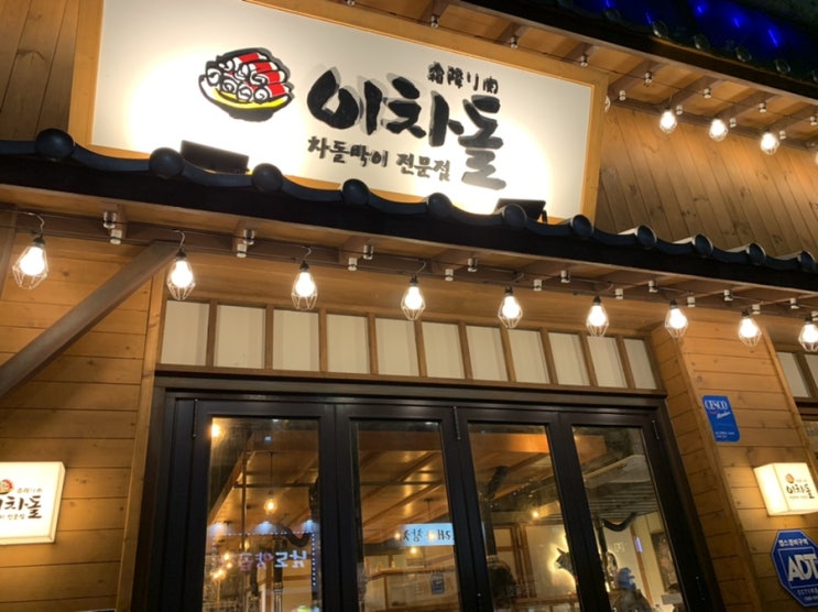 해운대좌동) 차돌박이 전문점 이차돌에서의 푸짐한 저녁 해운대좌동) 차돌박이 전문점 이차돌에서의 푸짐한 저녁