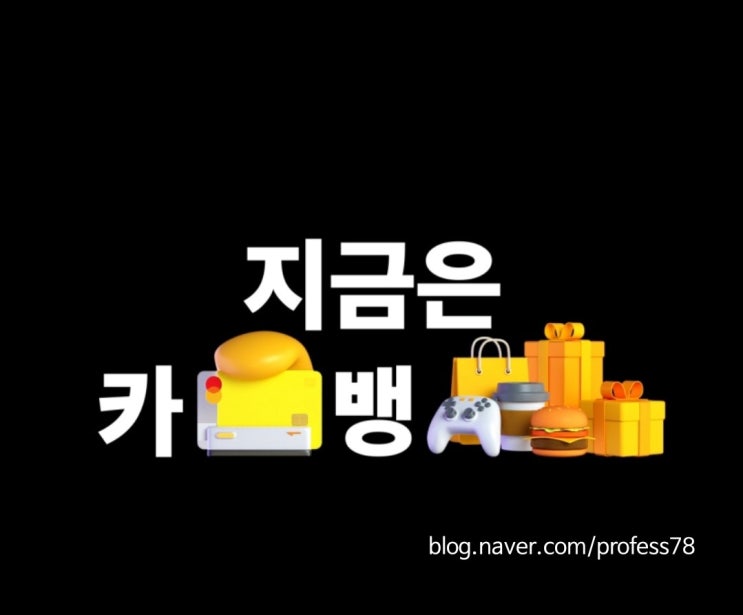  카카오뱅크 공모주 청약일 매도 후기