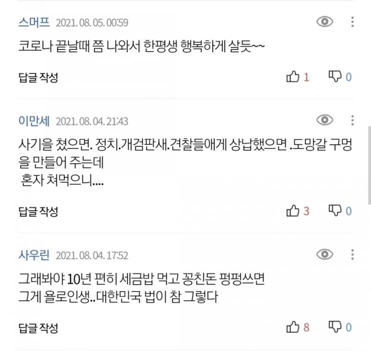  4조 사기! 대한민국 법이 참 그렇다....