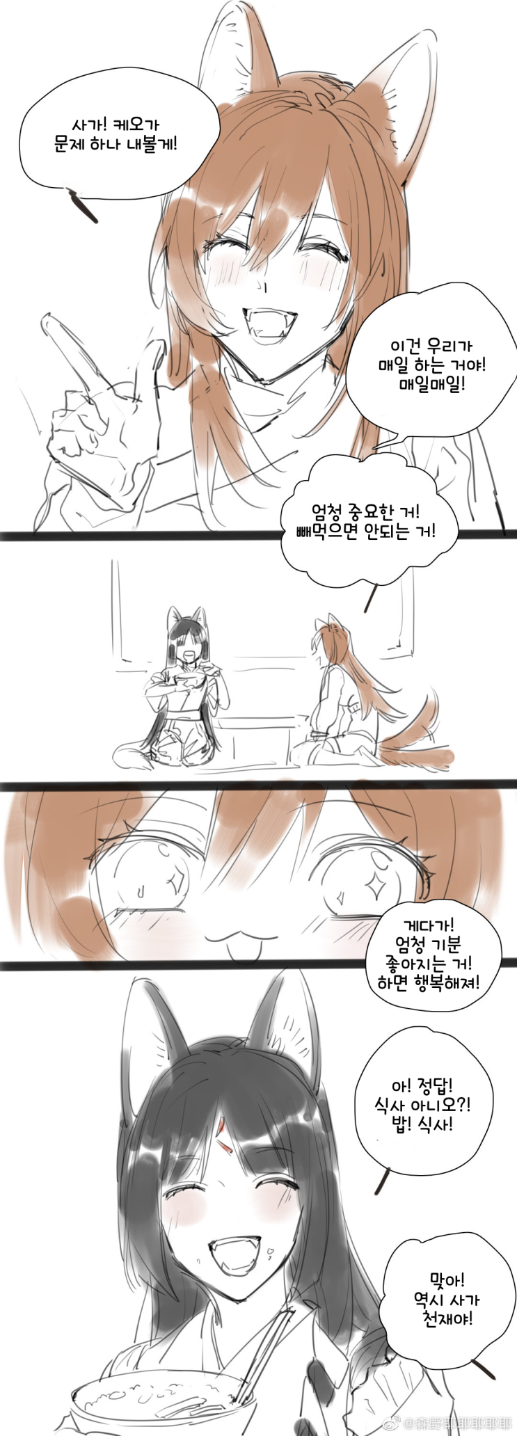 댕댕이 퀴즈 - [명일방주 만화][Arknights comic][明日方舟][웹코믹][4컷]