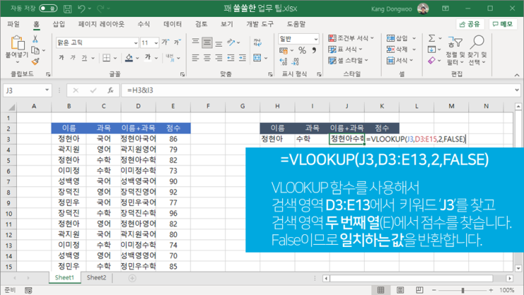  엑셀 | 다중 조건을 만족하는 값 찾기(VLOOKUP)