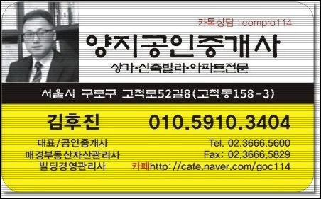  고척공구상가전문 02.3666.5600 양지부동산.고척산업용품점. 고척공구상가재건축
