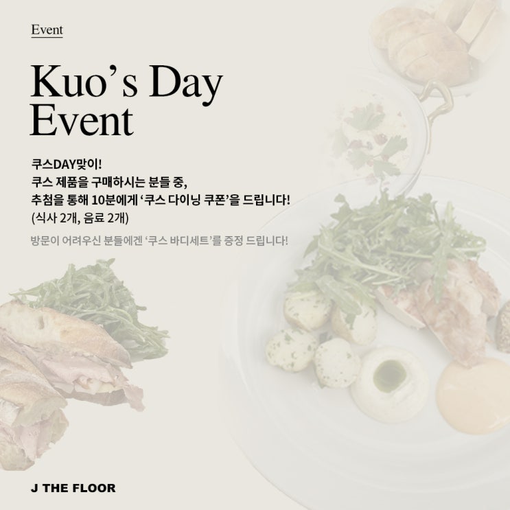  쿠스 다이닝에 초대합니다 