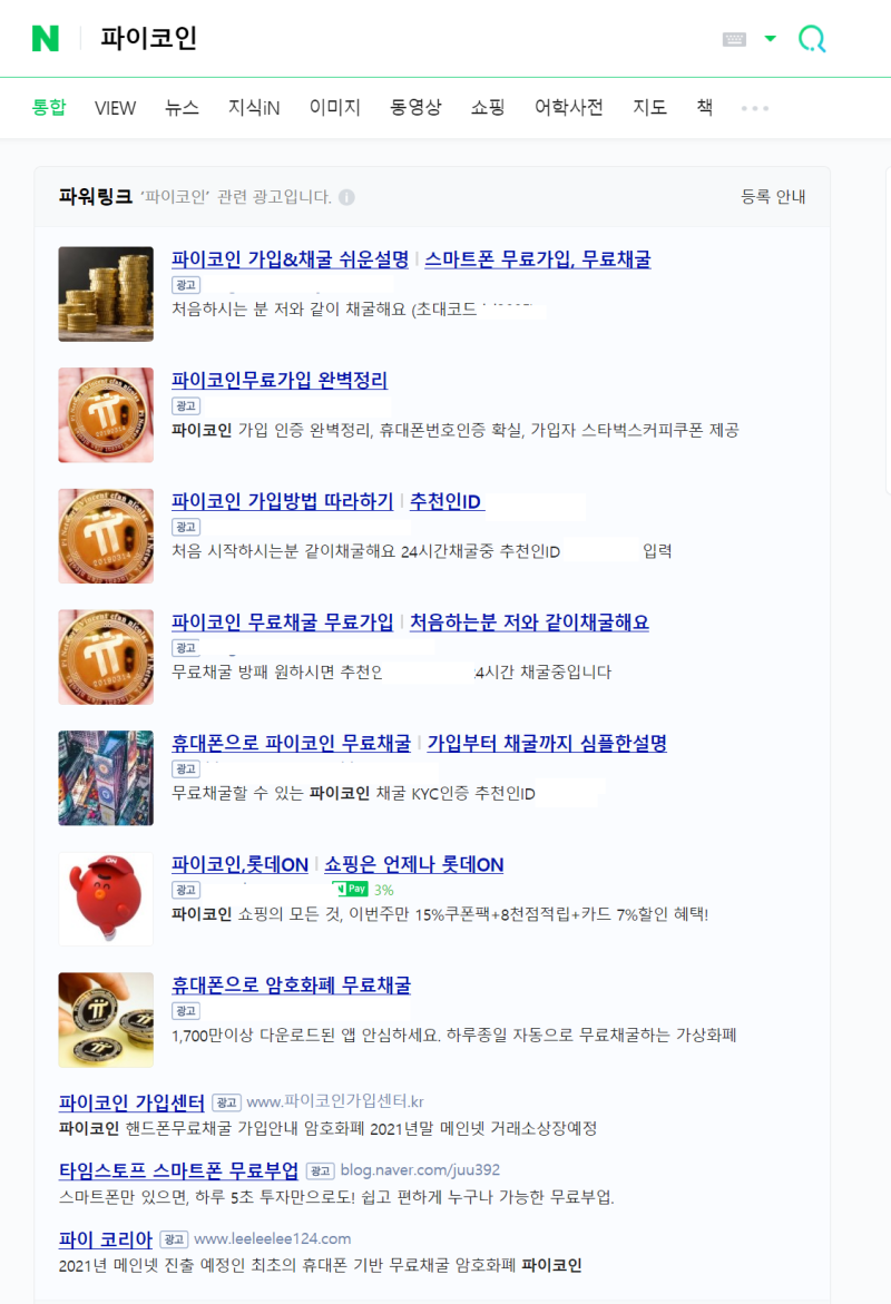무료채굴 파이코인을 네이버에 돈내고 광고한다? : 네이버 블로그
