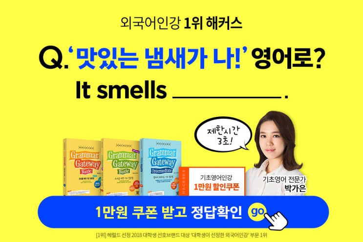  [애드픽] 해커스인강 기초영어 레벨테스트