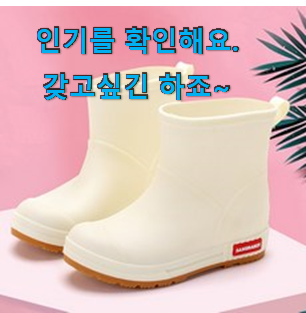 가성비 레인부츠 꿀템 리뷰가 답이더라구요. 가성비 레인부츠 꿀템 리뷰가 답이더라구요.