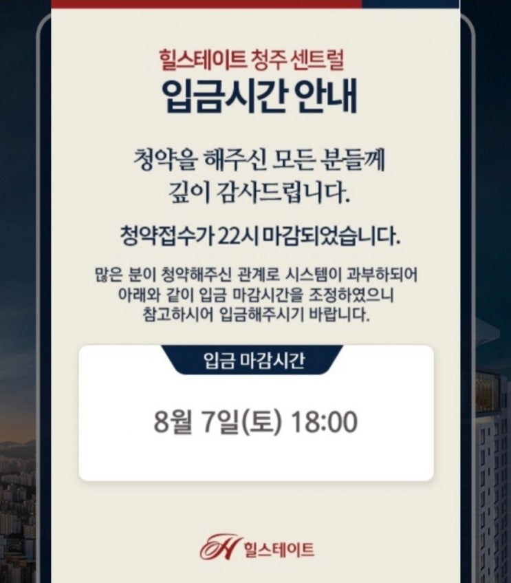 청주 힐스테이트 센트럴 청약 후기(청약 링크 포함)
